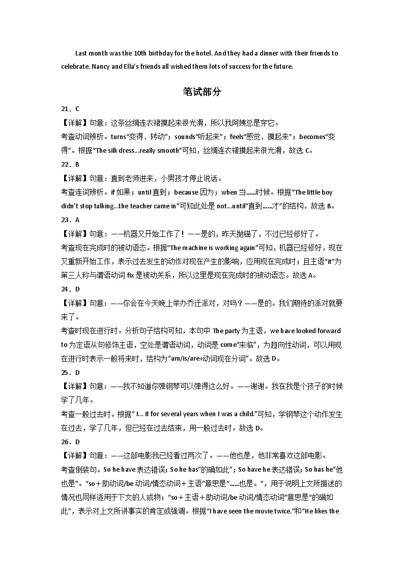 英语（上海卷）（全解全析）第3页