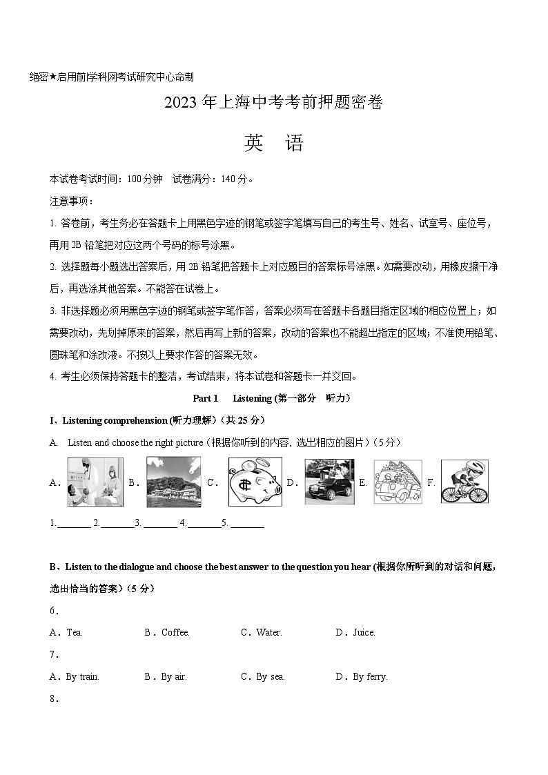 英语（上海卷）（考试版）A4第1页