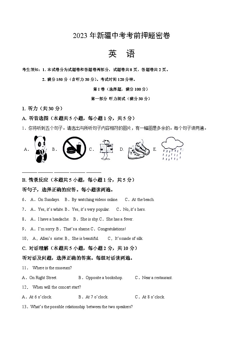 英语（新疆卷）-学易金卷：2023年中考考前押题密卷（含考试版、全解全析、参考答案、答题卡、听力音频）01