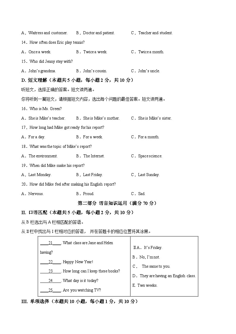 英语（新疆卷）-学易金卷：2023年中考考前押题密卷（含考试版、全解全析、参考答案、答题卡、听力音频）02
