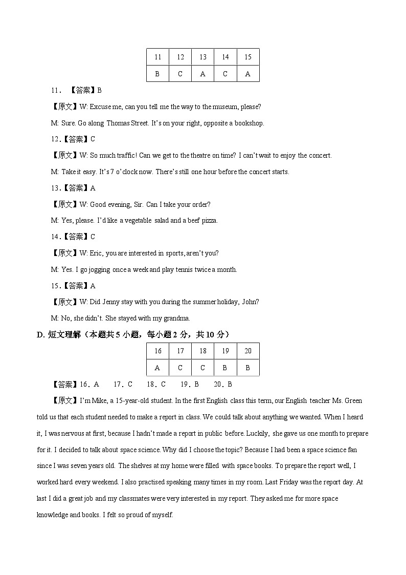 英语（新疆卷）-学易金卷：2023年中考考前押题密卷（含考试版、全解全析、参考答案、答题卡、听力音频）02
