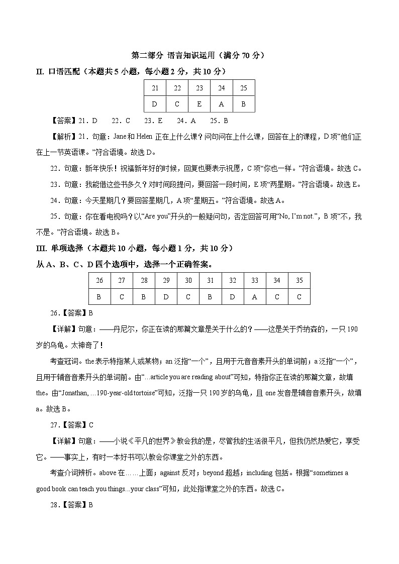 英语（新疆卷）-学易金卷：2023年中考考前押题密卷（含考试版、全解全析、参考答案、答题卡、听力音频）03