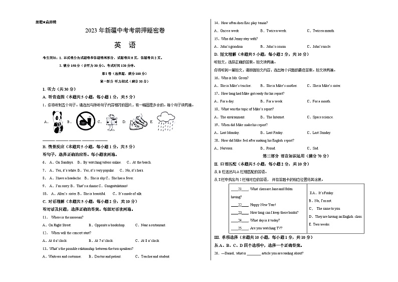 英语（新疆卷）-学易金卷：2023年中考考前押题密卷（含考试版、全解全析、参考答案、答题卡、听力音频）01