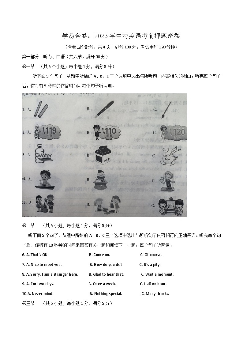 英语（云南卷）-学易金卷 ：2023年中考英语考前押题密卷（含考试版、全解全析、参考答案、答题卡、听力音频）01