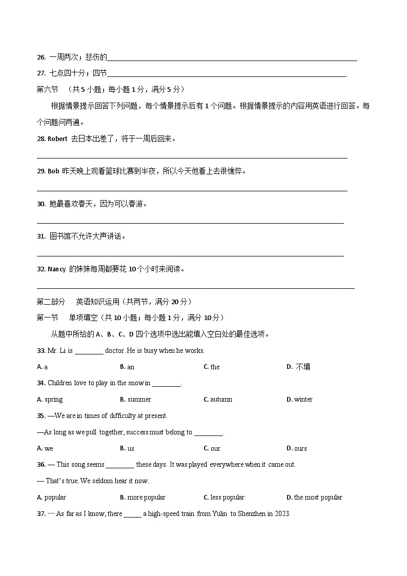 英语（云南卷）-学易金卷 ：2023年中考英语考前押题密卷（含考试版、全解全析、参考答案、答题卡、听力音频）03