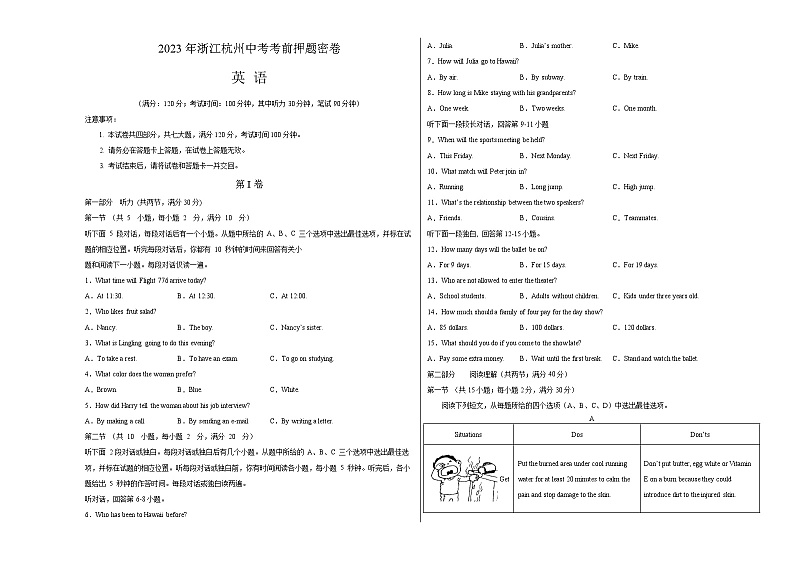 英语（浙江杭州卷）-学易金卷：2023年中考考前押题密卷（含考试版、全解全析、参考答案、答题卡、听力音频）01