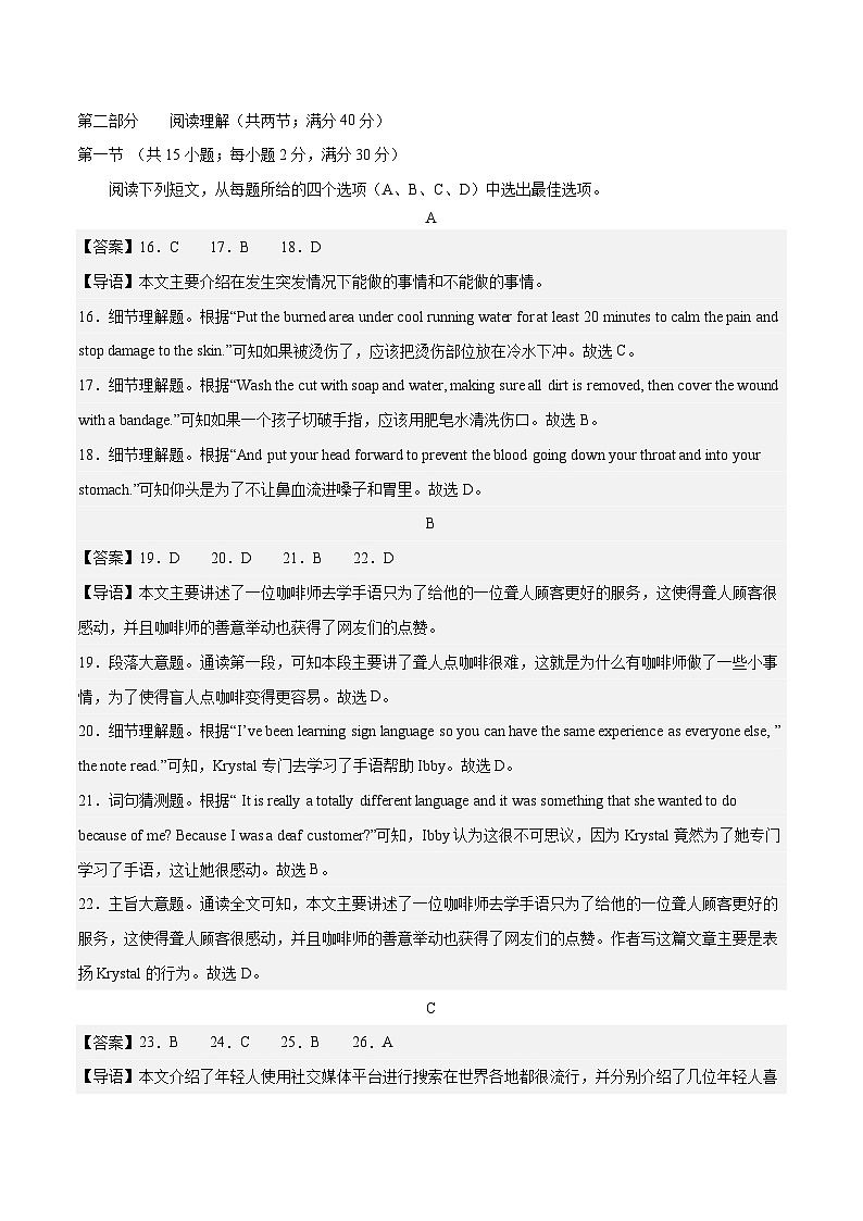 英语（浙江杭州卷）-学易金卷：2023年中考考前押题密卷（含考试版、全解全析、参考答案、答题卡、听力音频）03