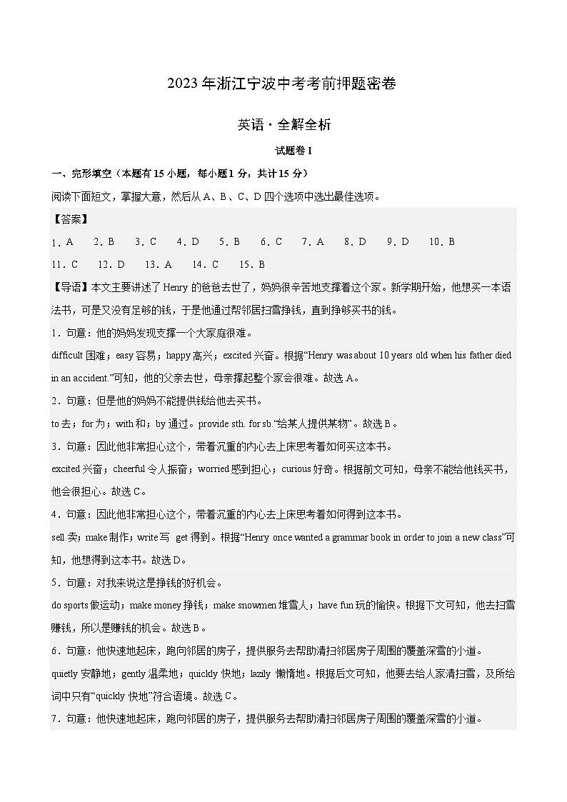 英语（浙江宁波卷）-学易金卷：2023年中考考前押题密卷（含考试版、全解全析、参考答案、答题卡）01