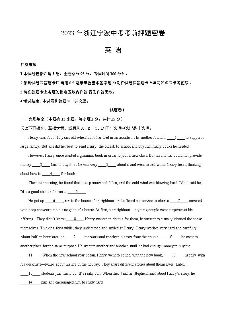 英语（浙江宁波卷）-学易金卷：2023年中考考前押题密卷（含考试版、全解全析、参考答案、答题卡）01