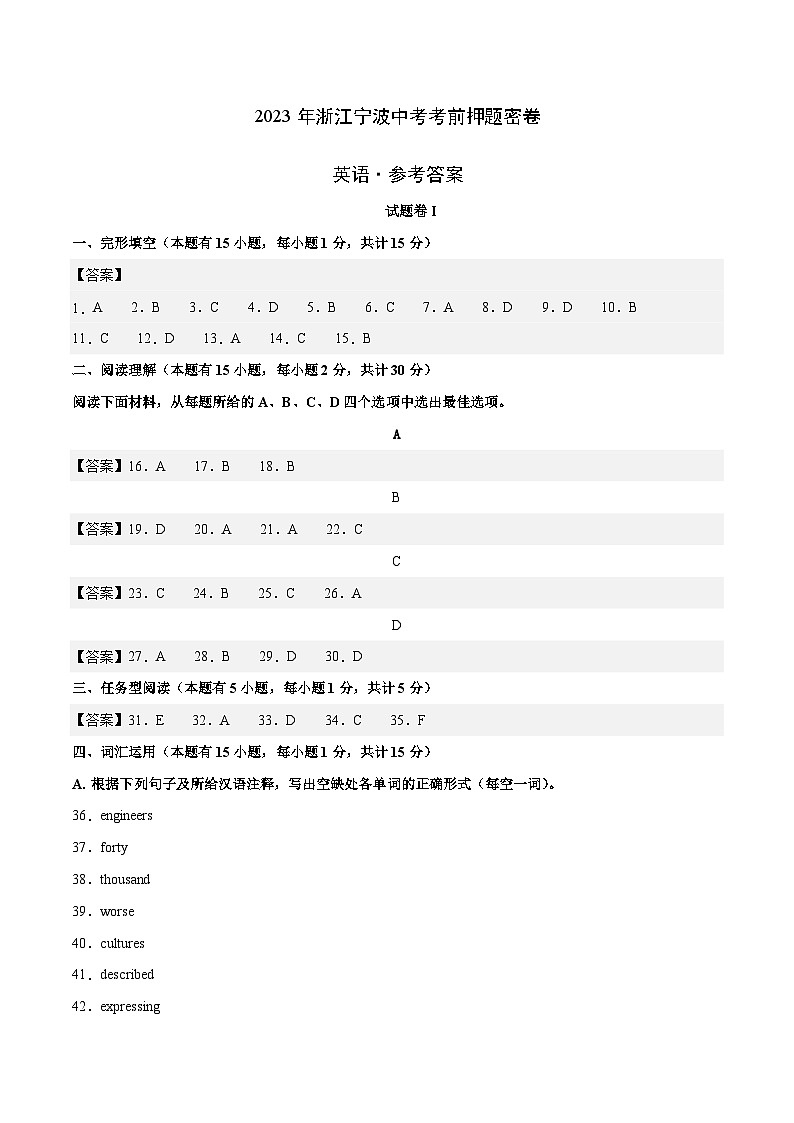英语（浙江宁波卷）-学易金卷：2023年中考考前押题密卷（含考试版、全解全析、参考答案、答题卡）01