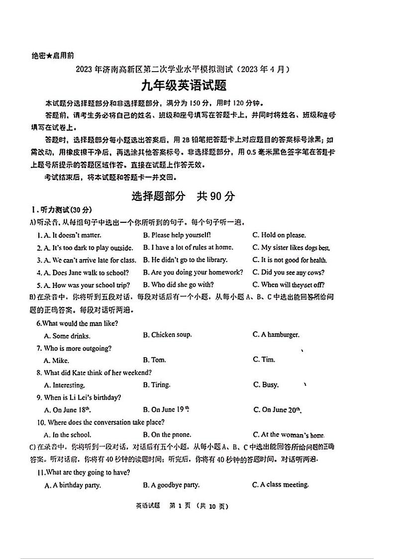 2023年济南市高新区初三英语二模试题第1页