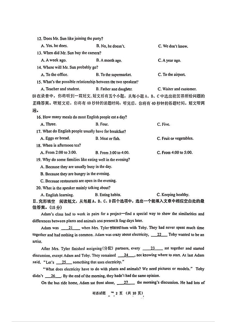 2023年济南市高新区初三英语二模试题第2页