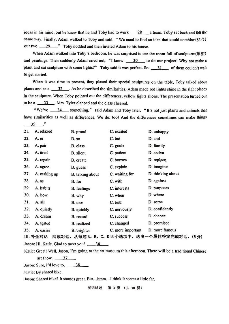 2023年济南市高新区初三英语二模试题第3页