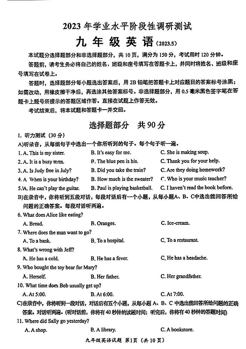 2023年济南市槐荫区初三英语二模 试卷01