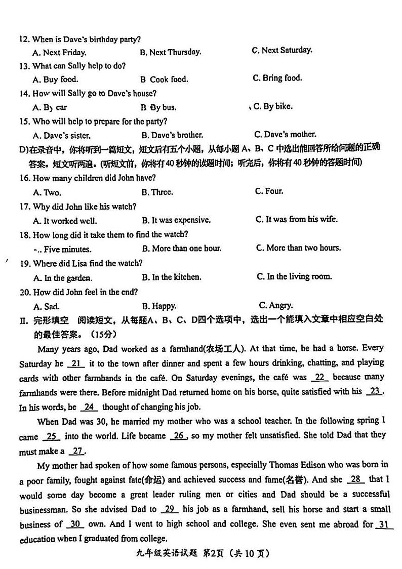 2023年济南市槐荫区初三英语二模 试卷02