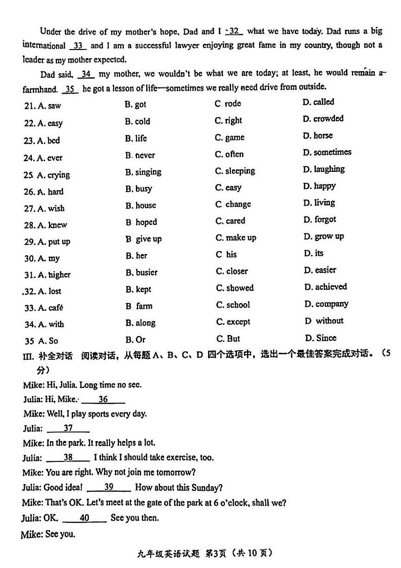 2023年济南市槐荫区初三英语二模 试卷03