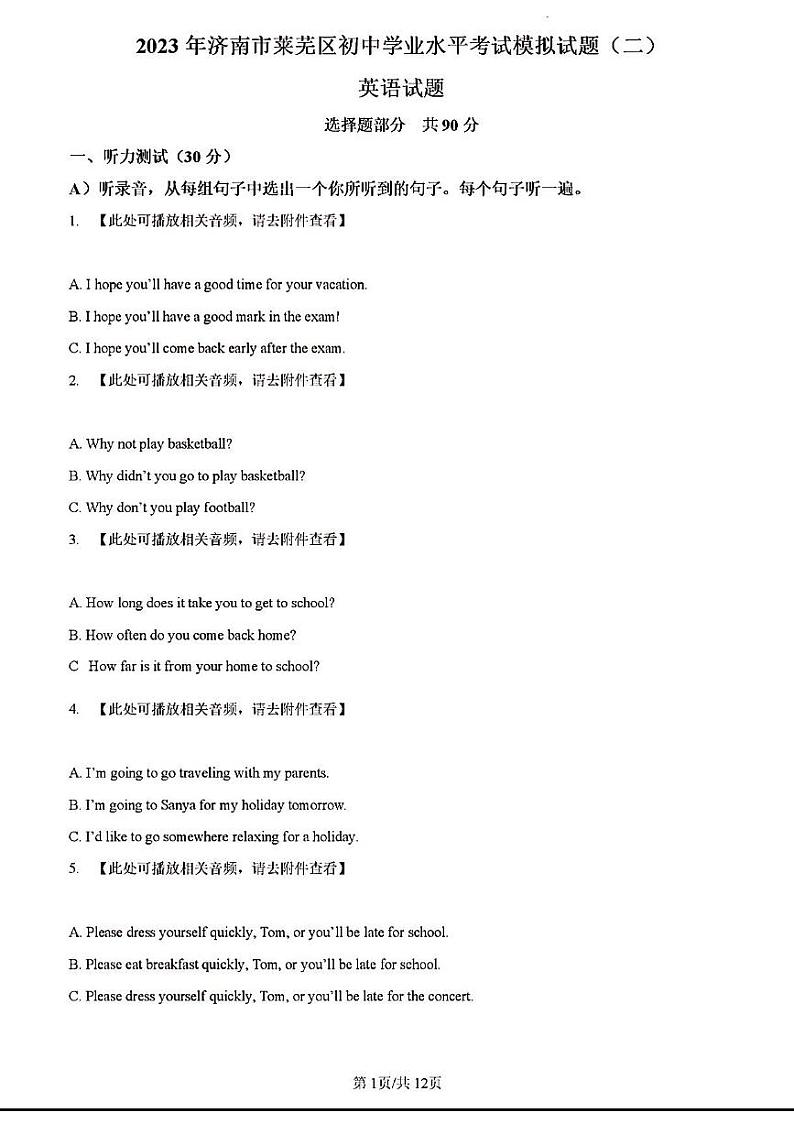 2023年济南市莱芜区初三英语二模试题第1页