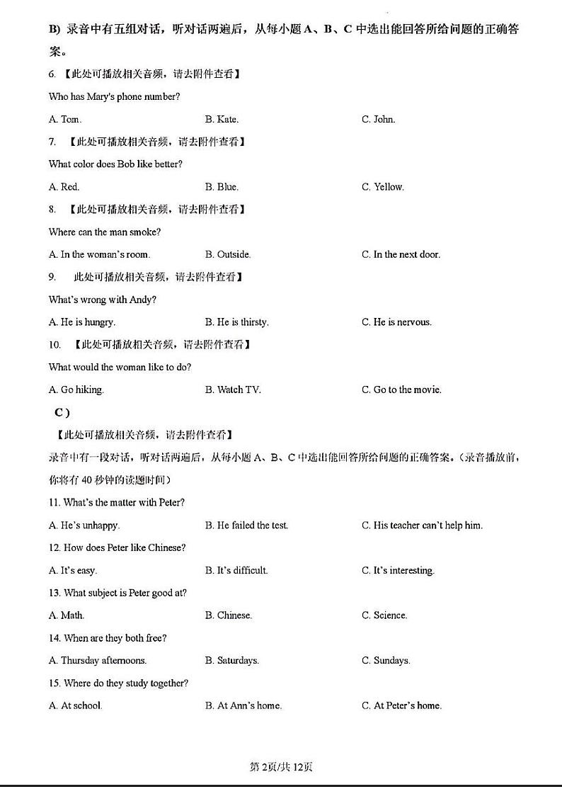 2023年济南市莱芜区初三英语二模试题第2页