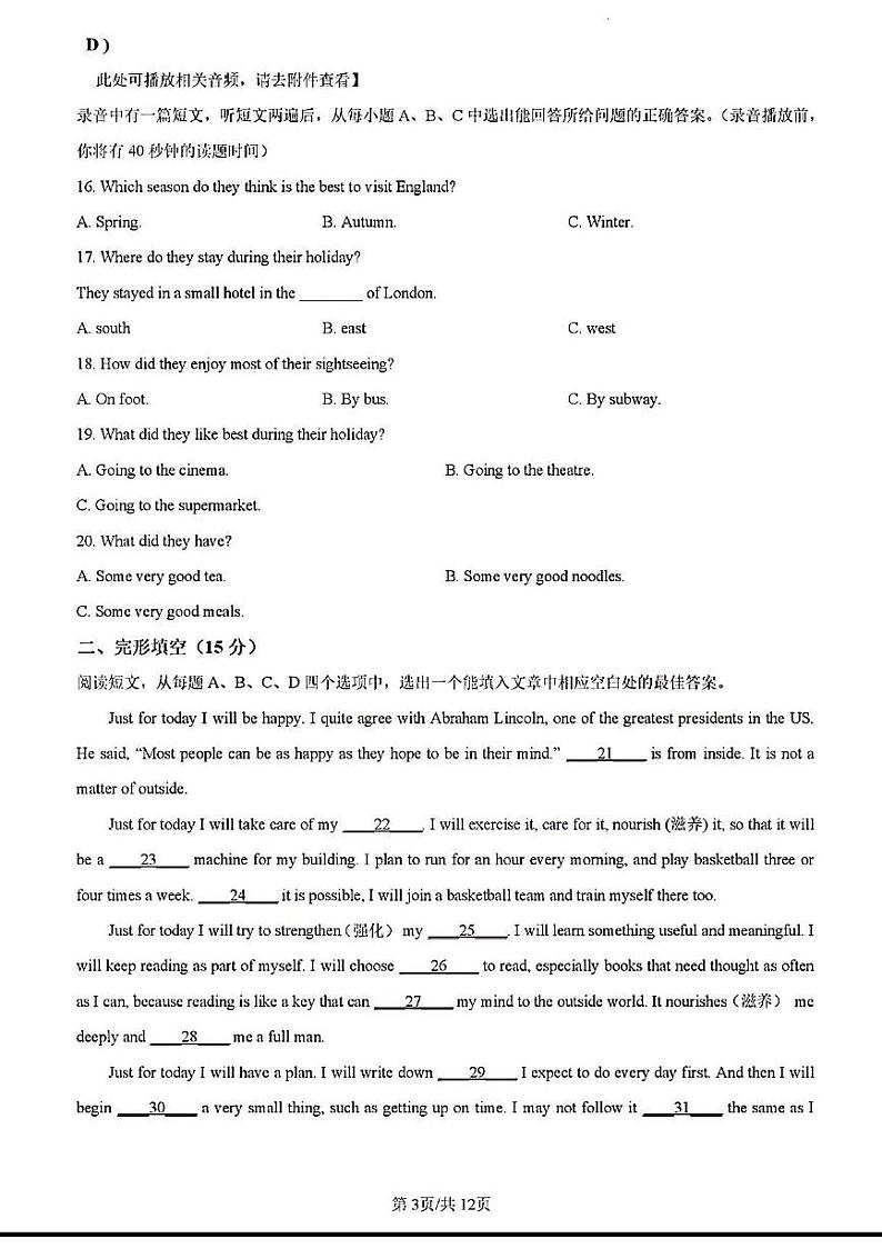 2023年济南市莱芜区初三英语二模试题第3页