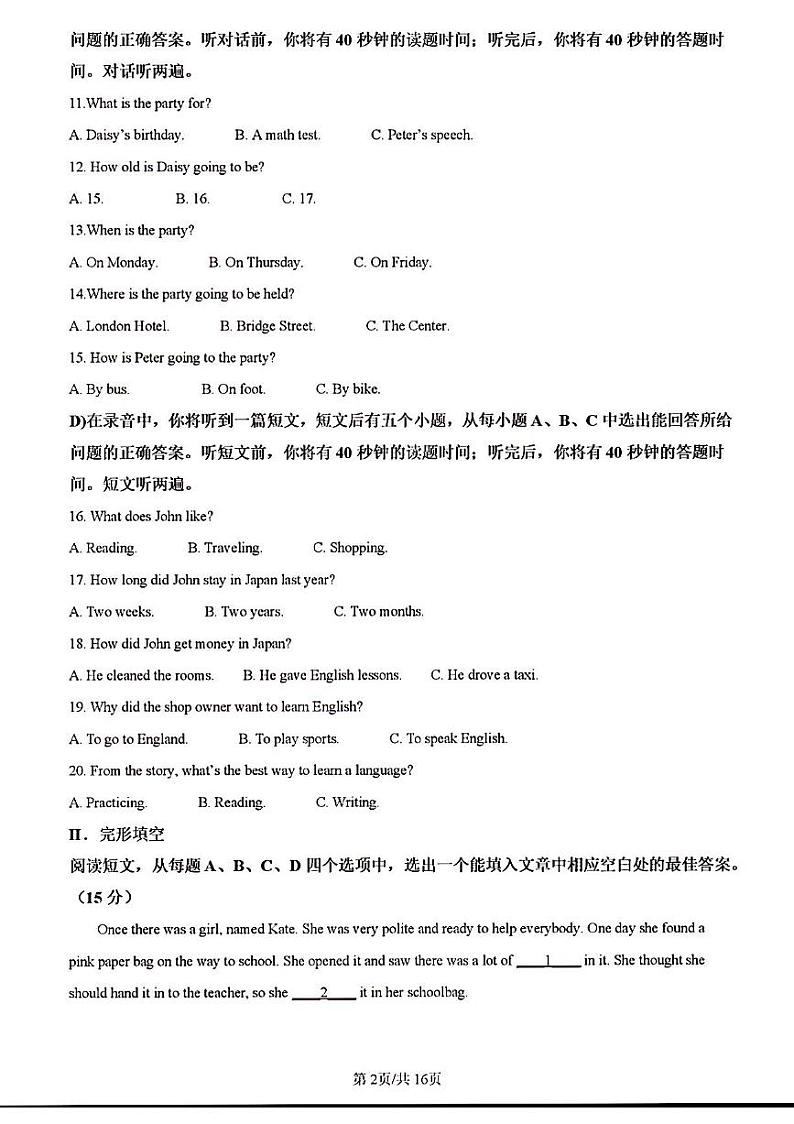 2023年济南市历城区和章丘区初三英语一模试题第2页