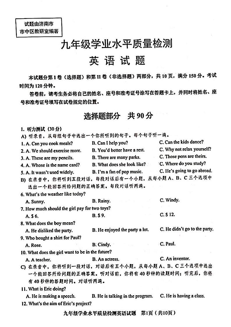 2023年济南市市中区初三英语二模有答案第1页