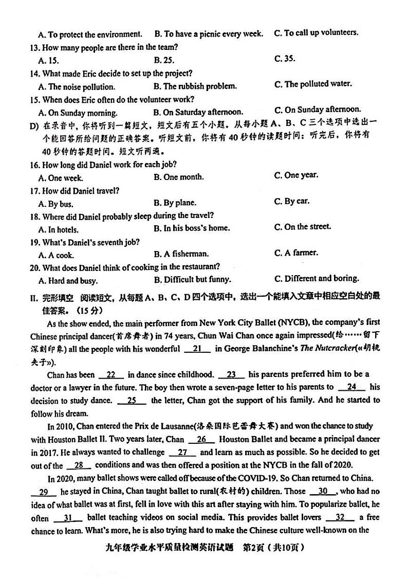 2023年济南市市中区初三英语二模有答案第2页