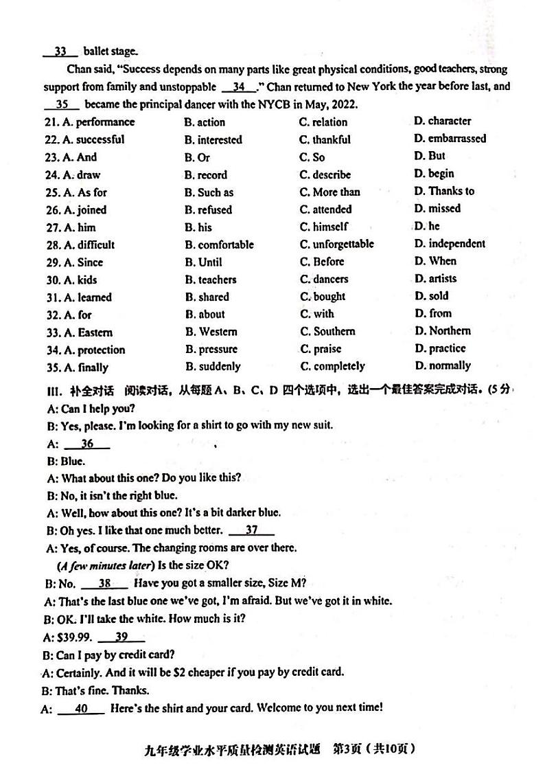 2023年济南市市中区初三英语二模有答案第3页