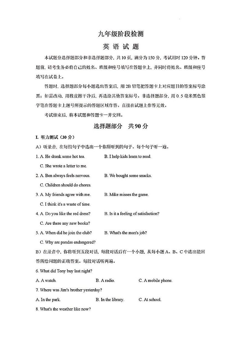 2023年济南市长清区初三英语二模第1页