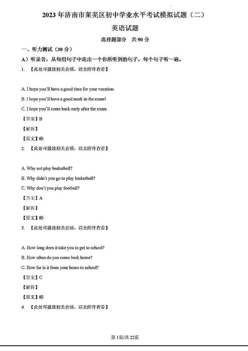 Do_2023年济南市莱芜区初三英语二模试题第1页