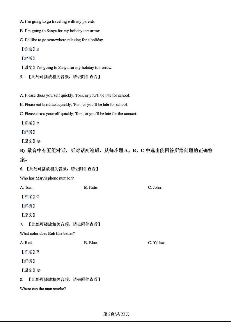 Do_2023年济南市莱芜区初三英语二模试题第2页