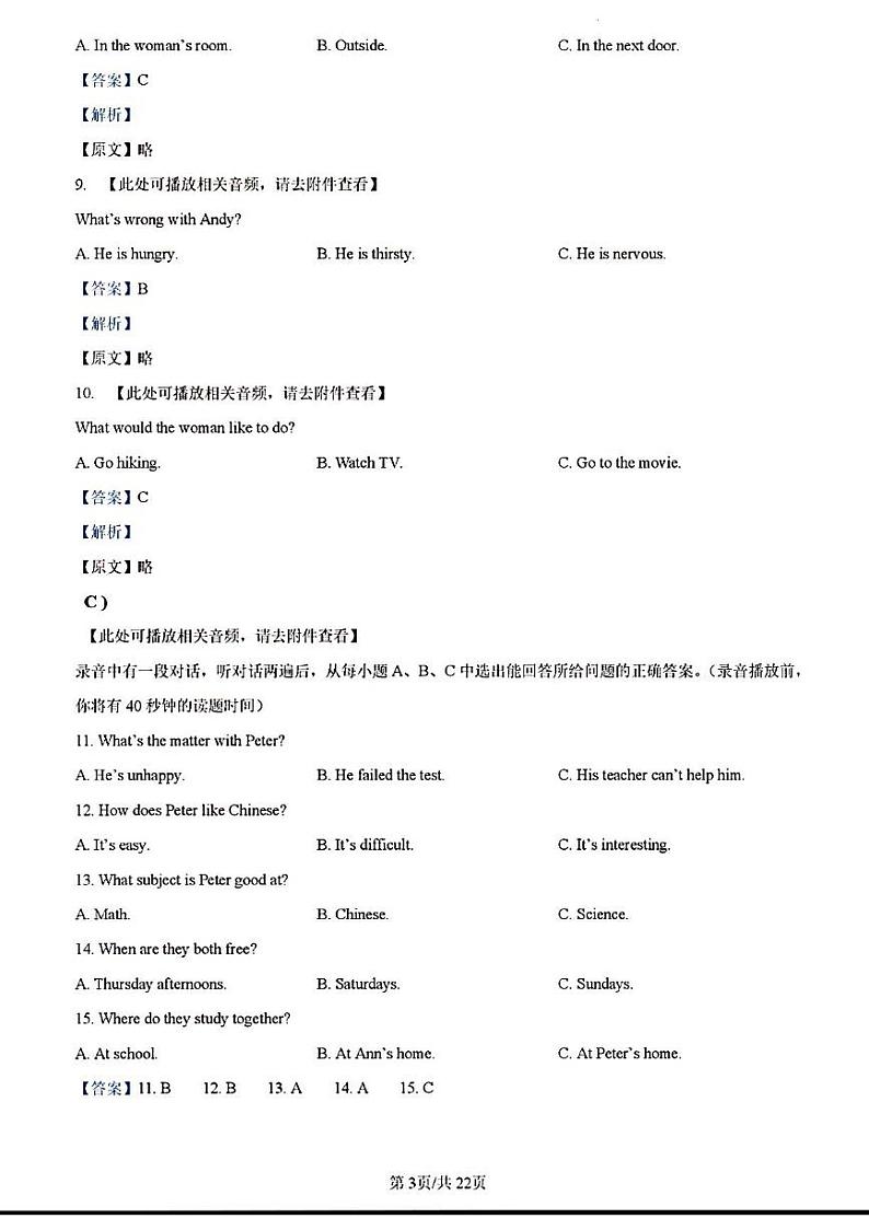 Do_2023年济南市莱芜区初三英语二模试题第3页