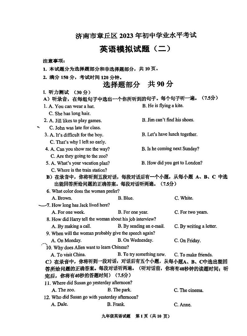 山东省济南市章丘区2023年九年级第二次模拟考试英语试卷第1页