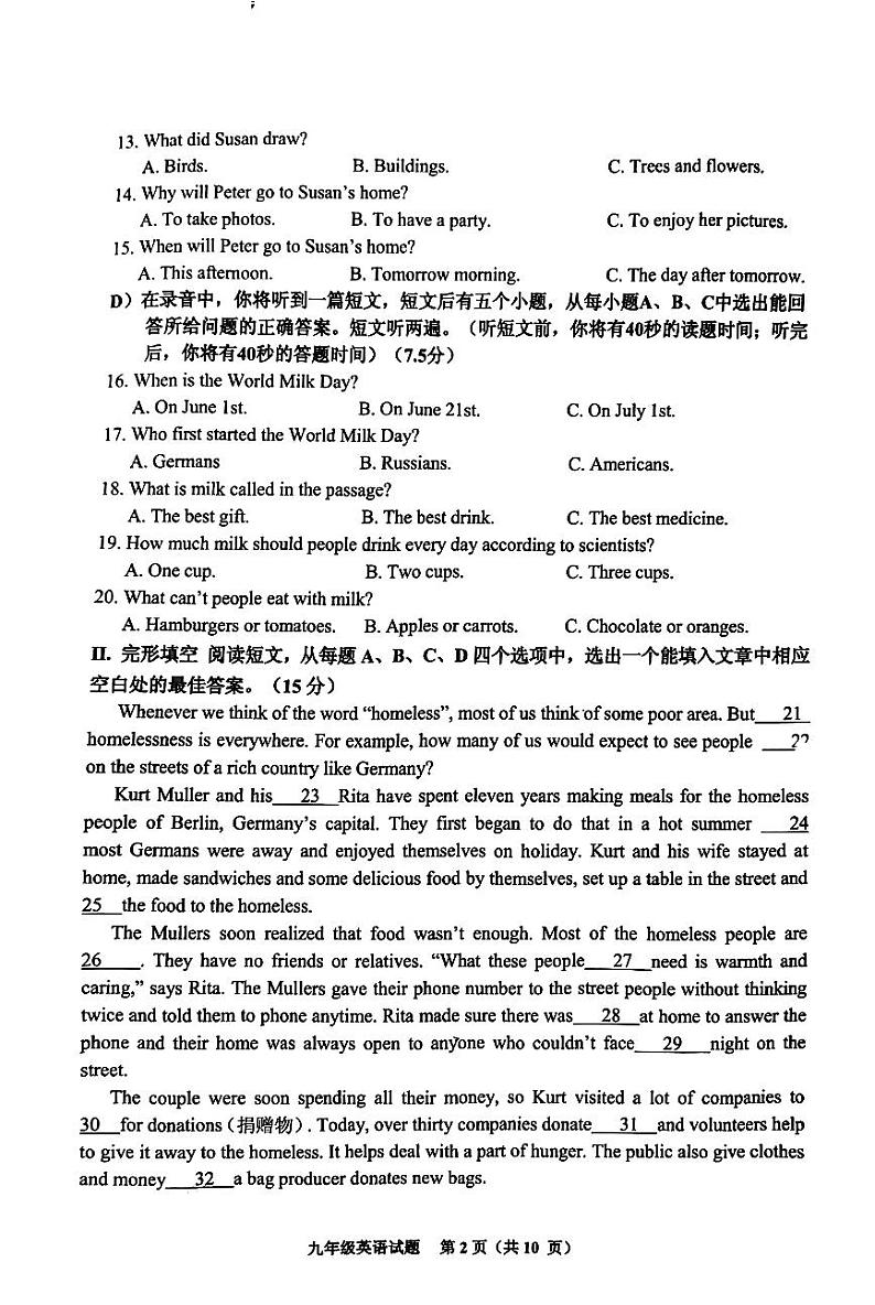 山东省济南市章丘区2023年九年级第二次模拟考试英语试卷第2页