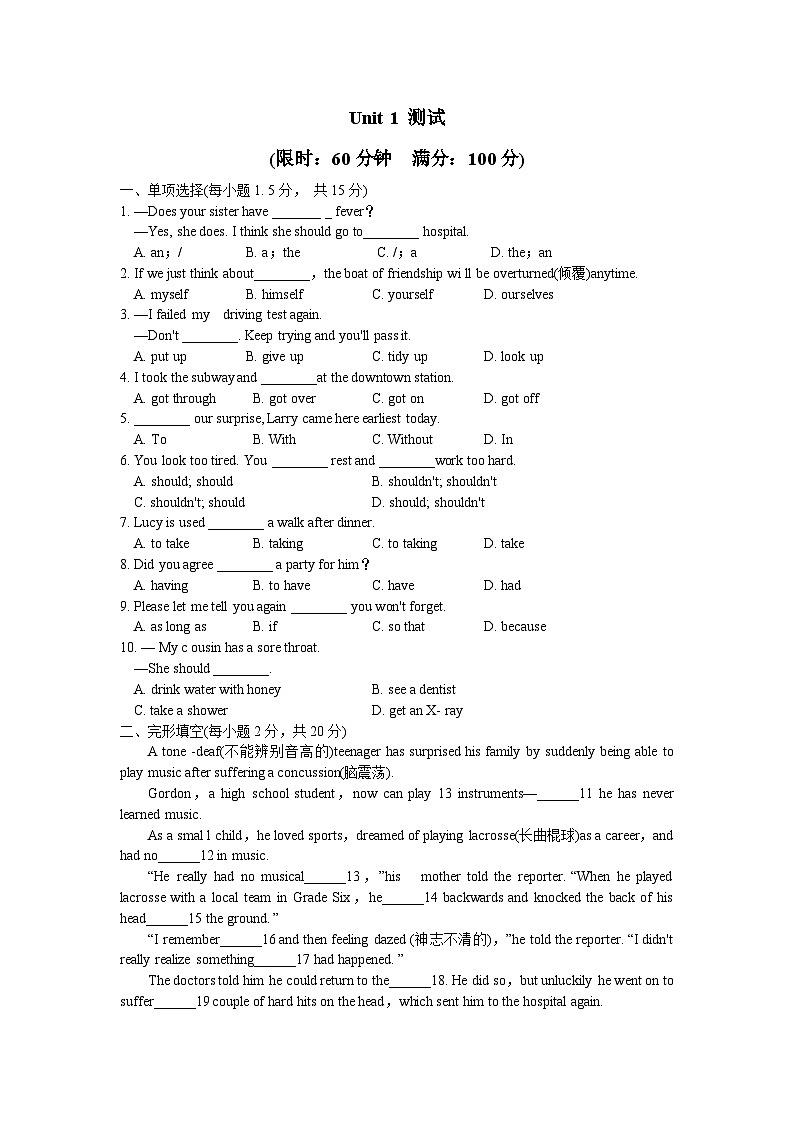 初中英语人教版八年级下单元测试卷-Unit 1 综合测试第1页
