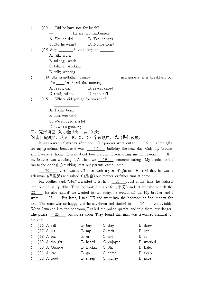 初中英语人教版七年级下Unit 12 单元测试第2页