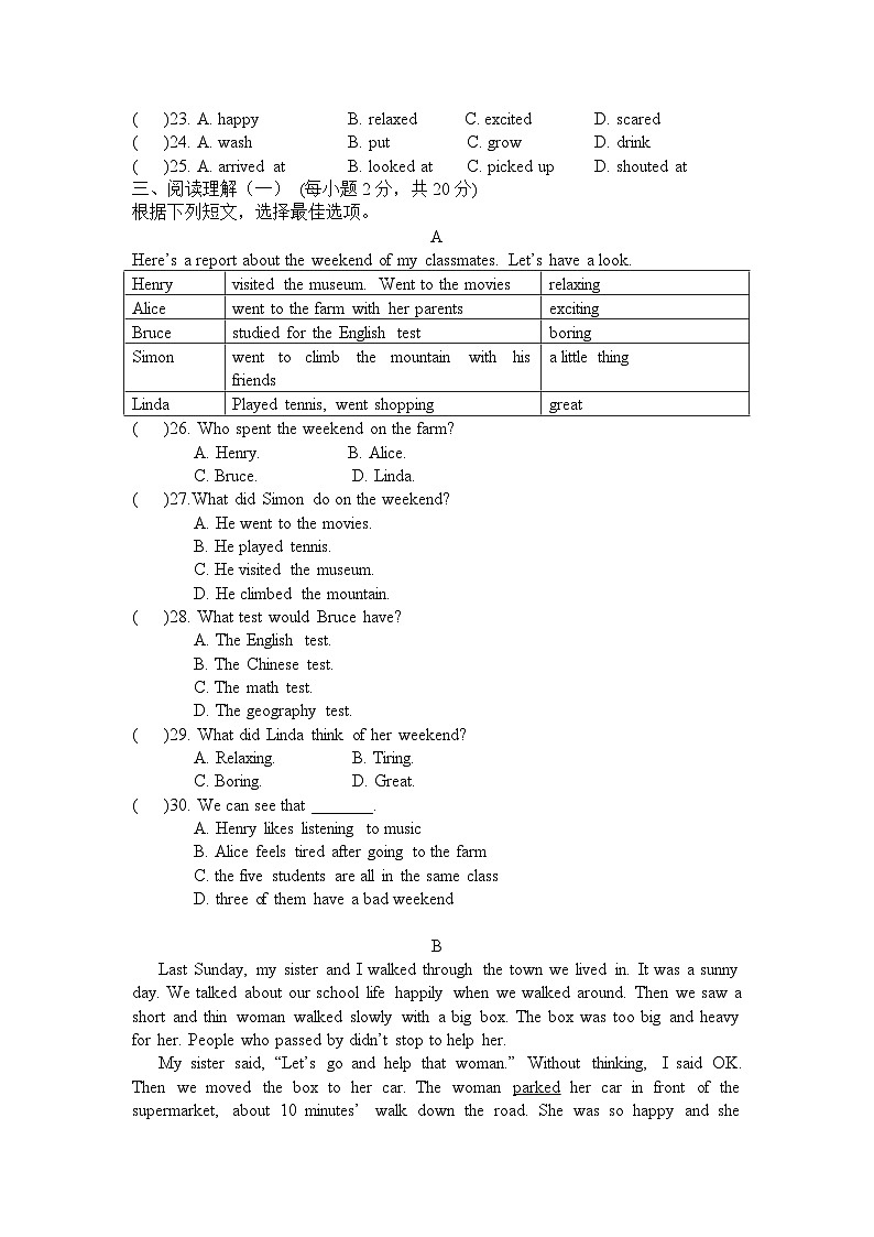 初中英语人教版七年级下Unit 12 单元测试第3页