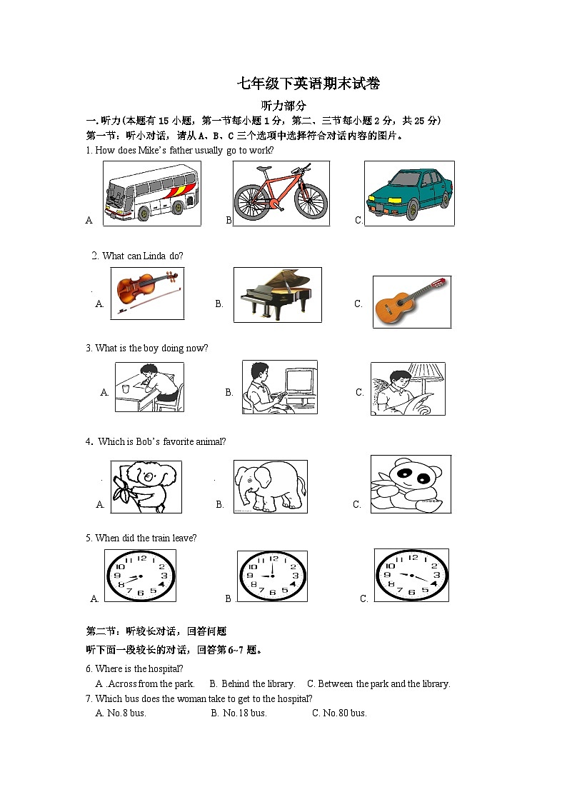 初中英语人教版七年级下期末测试题第1页
