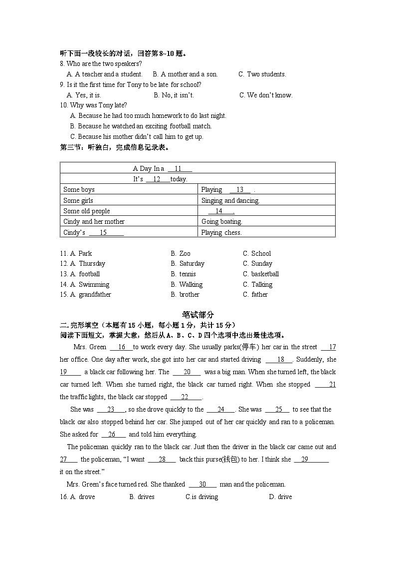 初中英语人教版七年级下期末测试题第2页