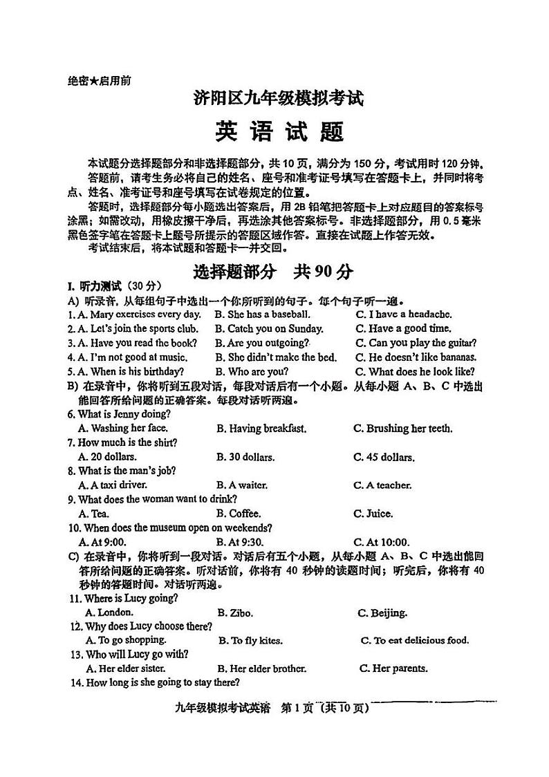 2023年济南市济阳区初三英语二模 试卷01