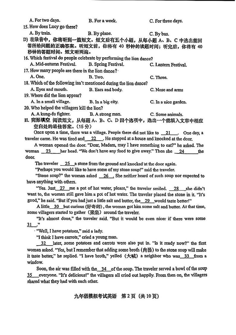 2023年济南市济阳区初三英语二模 试卷02