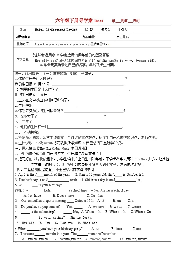 Unit 1 SectionA(2e-3c)导学稿  2022-2023学年六年下册英语 学案01