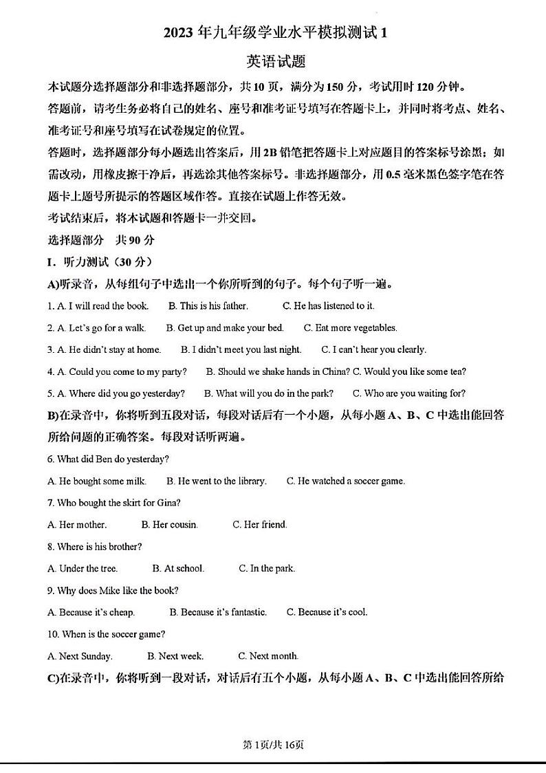 2023年济南市历城区和章丘区初三英语一模试题(1)第1页