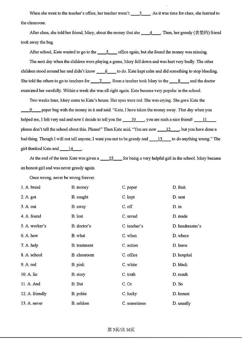 2023年济南市历城区和章丘区初三英语一模试题(1)第3页