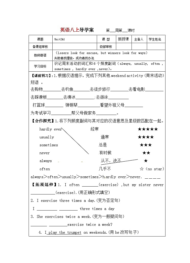 Unit 2 A1 导学稿 2022-2023学年八年级上册英语鲁教版（五四学制） 学案01