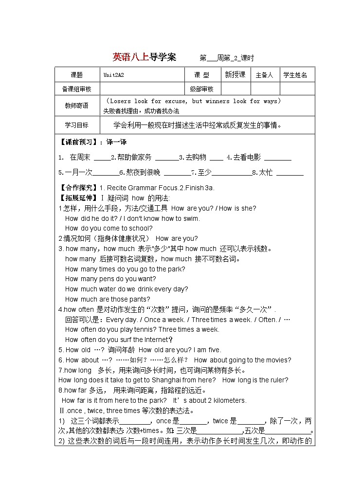 Unit 2 A2导学稿 2022-2023学年八年级上册英语鲁教版（五四学制） 学案01