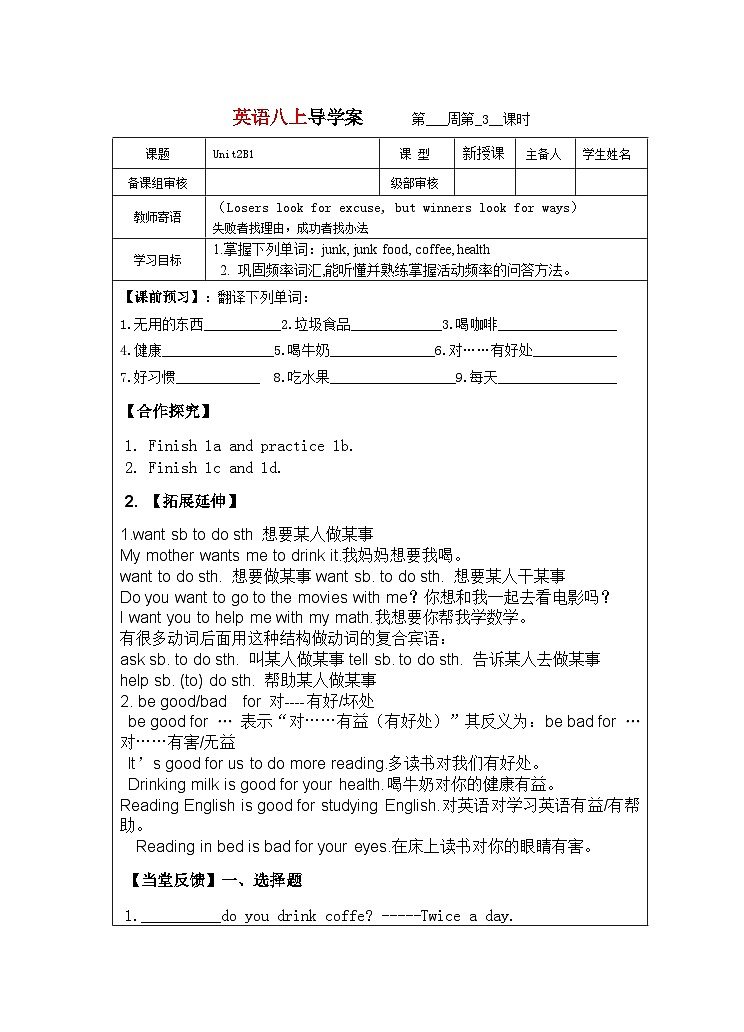 Unit 2 B1导学稿 2022-2023学年八年级上册英语鲁教版（五四学制）第1页