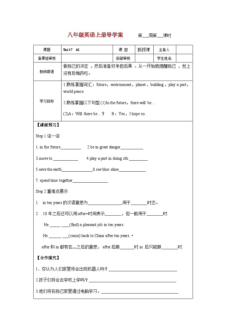 Unit7  A1导学稿 2022-2023学年八年级上册英语 学案01