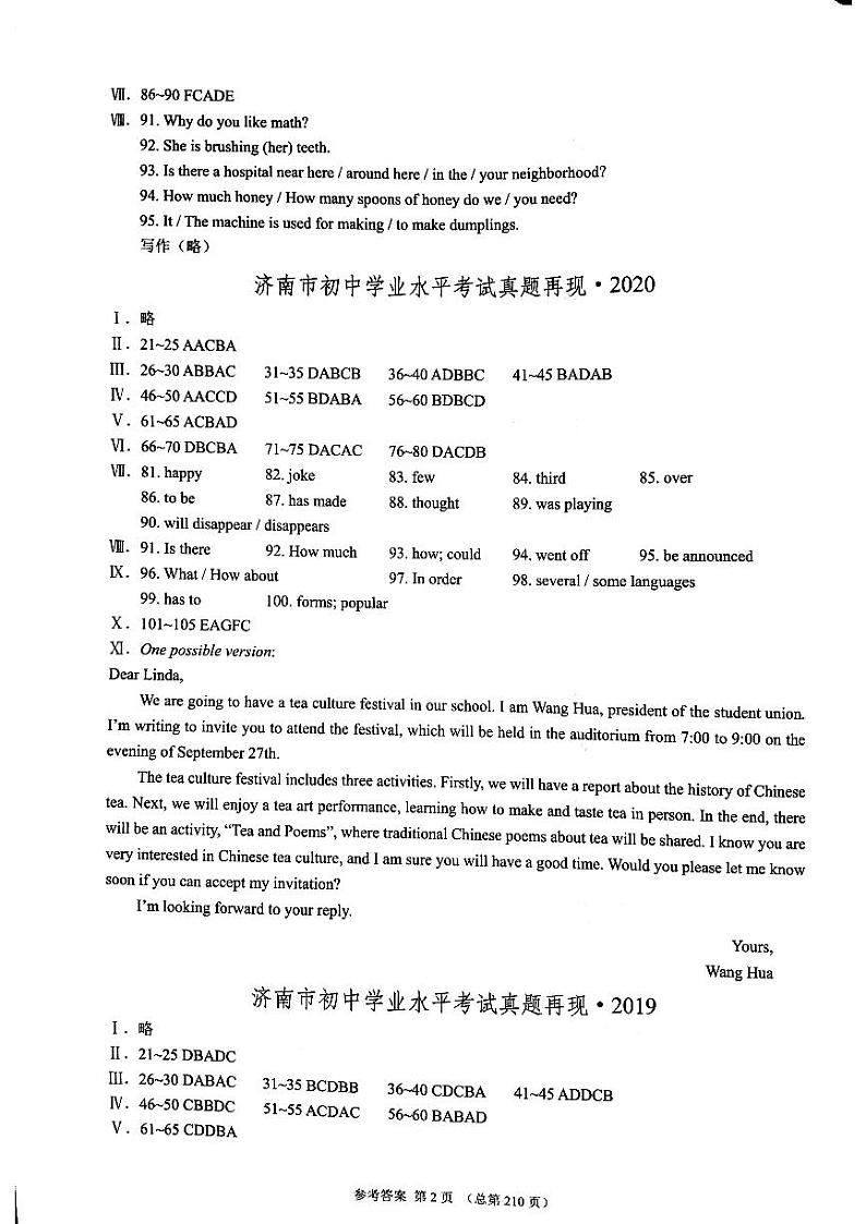 2023版中考211英语济南专版答案第2页