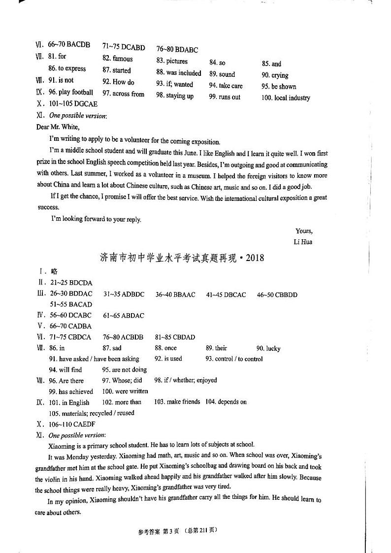 2023版中考211英语济南专版答案第3页