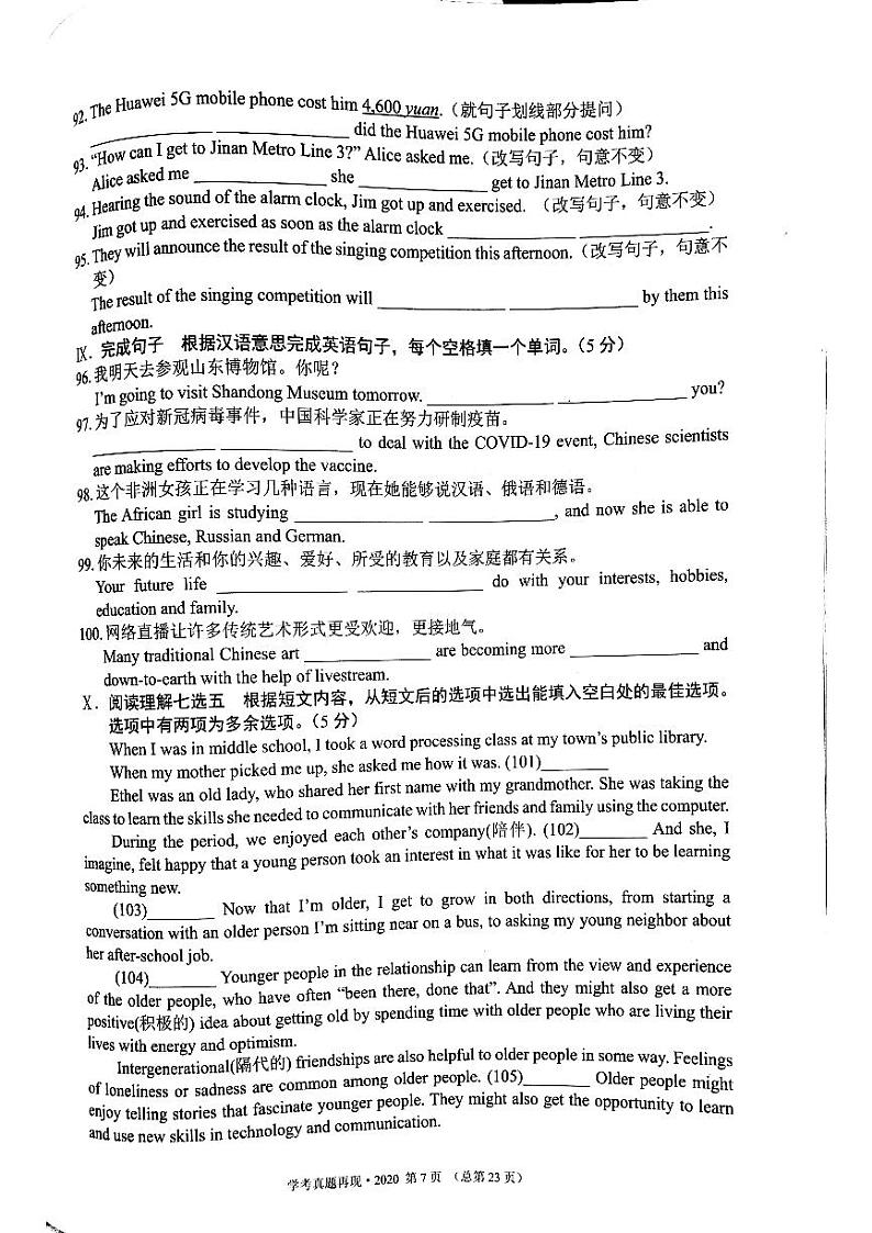 2023版中考211英语济南专版 03第3页